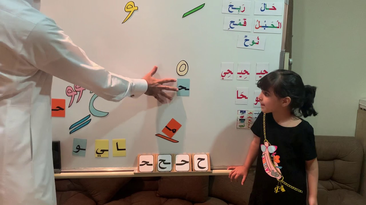 الأستاذة لانا تشرح حرف ( ح ) 😍👍🏼