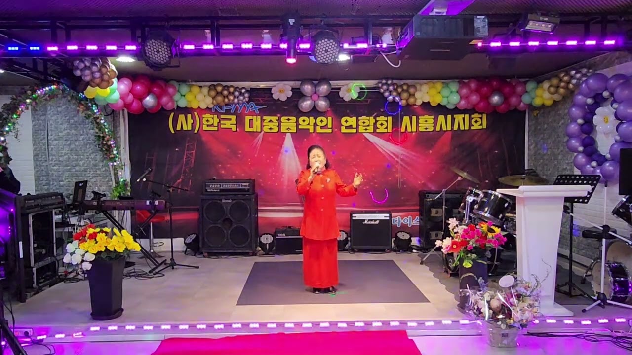 가수/함수연/노래/하루밤 풋사랑*원곡 *손인호  사)한국대중음악인연합회 시흥시지회  파라다이스 엔터테인먼트  