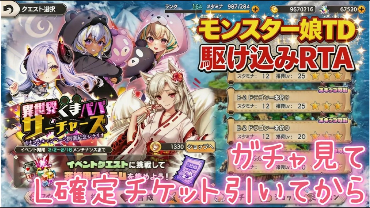 「異世界くまパパサーチャーズ」終了直前駆け込みRTA全クリア...！【モンスター娘TD】