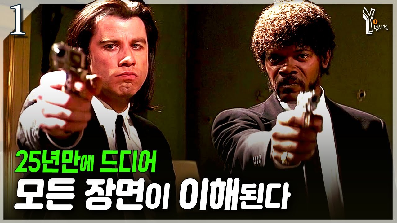 (1) 드디어 밝혀지는 금가방의 진짜 의미ㅣ펄프픽션 리뷰