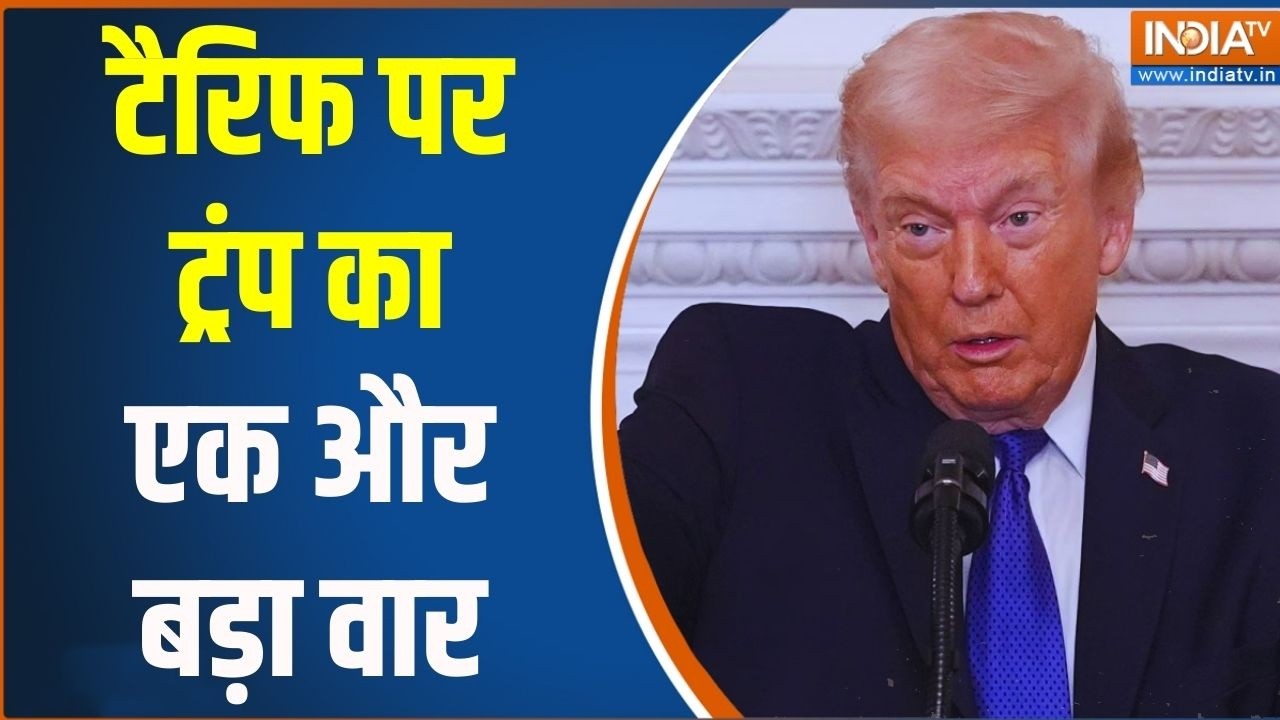 Donald Trump On Tariffs: टैरिफ पर ट्रंप का एक और बड़ा वार | 15% Global Tariffs | Latest News