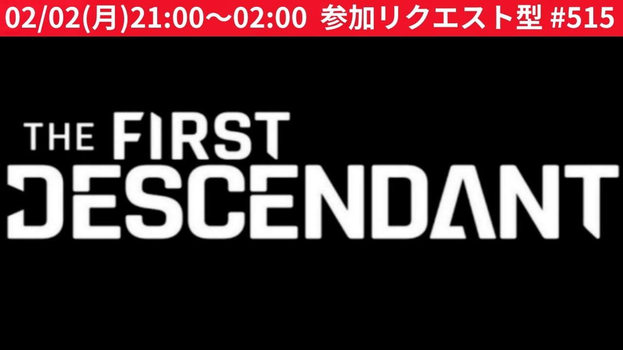 参加型リクエスト質問募集中#515『TFD公式クリエイター』 #TheFirstDescendant