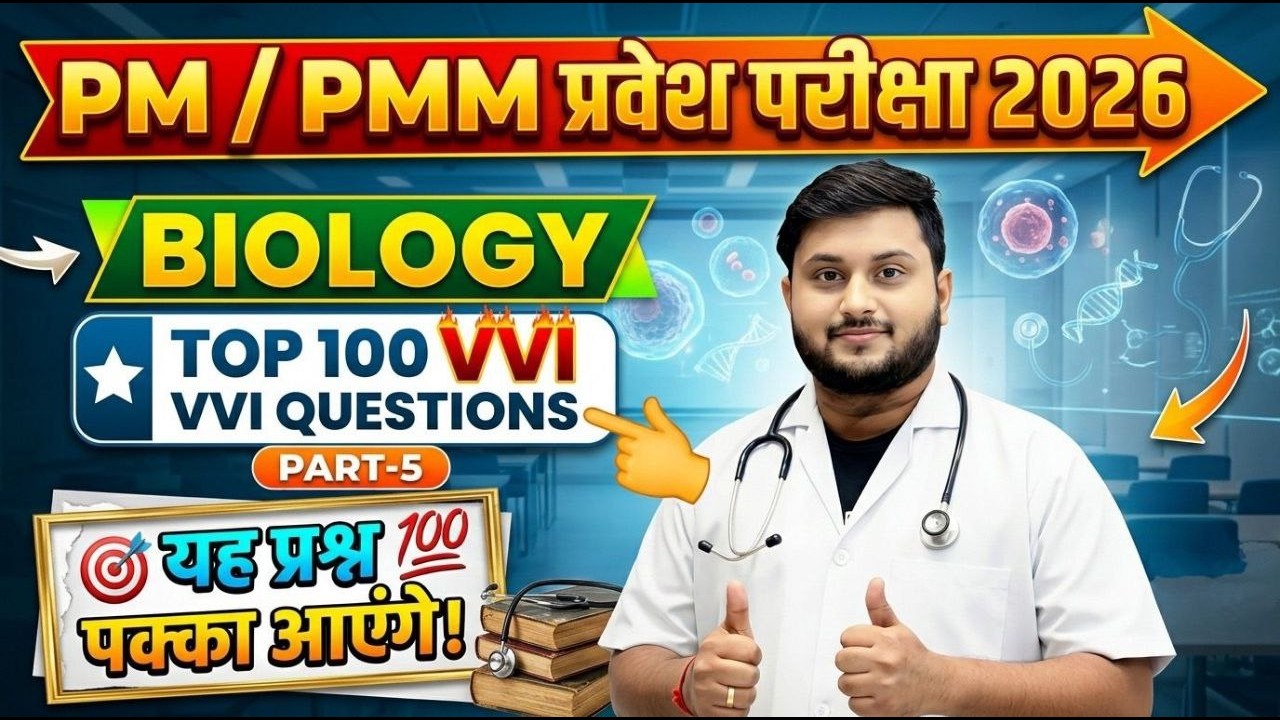 Bihar PM / PMM Entrance Exam 2026 Biology | Top 100 VVI Questions | Most Expected Questions | Part-5
