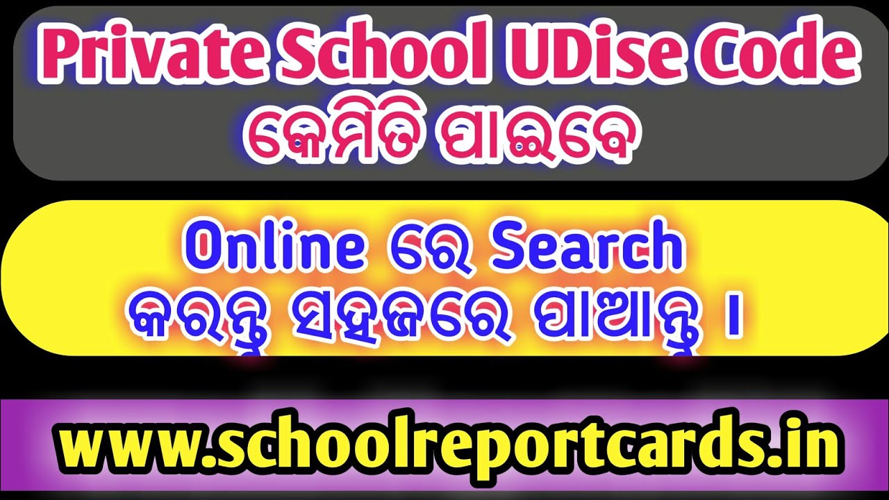 How to get Private School Udise Code odisha private school Udise Code online @allin1gn