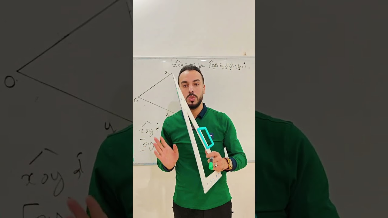 انشاء مثيل زاوية📏📐لتلاميذ السنة أولى متوسط