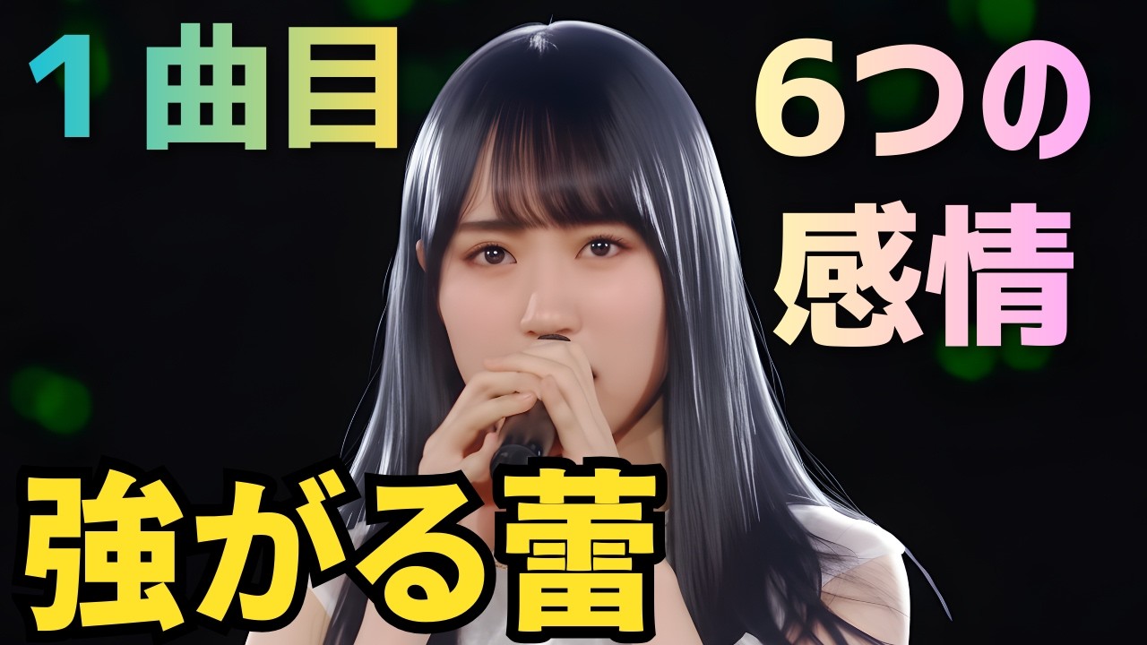 乃木坂46『強がる蕾』優しさ溢れる歌声【女性AI Cover】