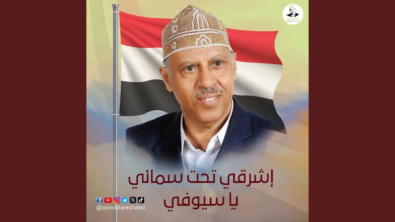 إشرقي تحت سمائي - الوطن المضياف