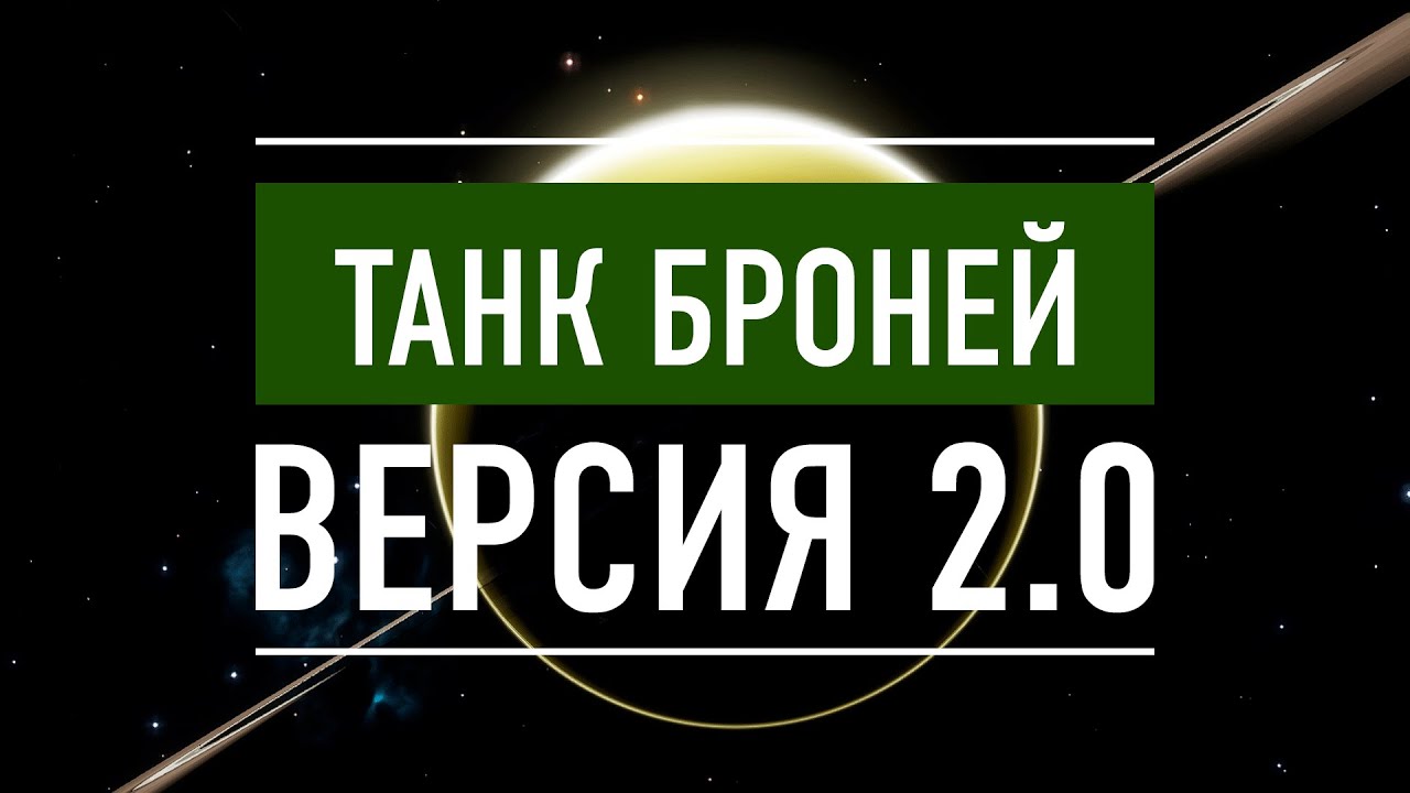 КОРПУС ОНА ЖЕ БРОНЯ ВЕРСИЯ 2.0 Elite Dangerous Odyssey