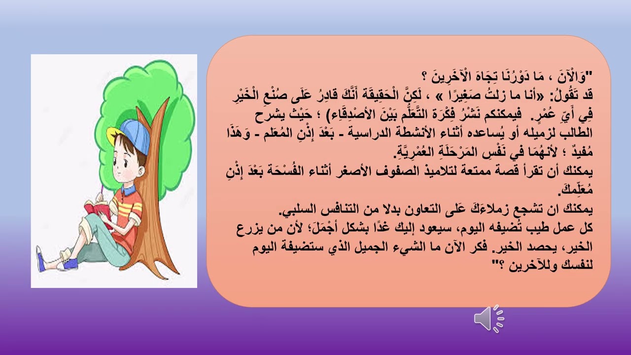 هل أضفت شيئًا جيدًا لنفسك وللآخرين اليوم ؟