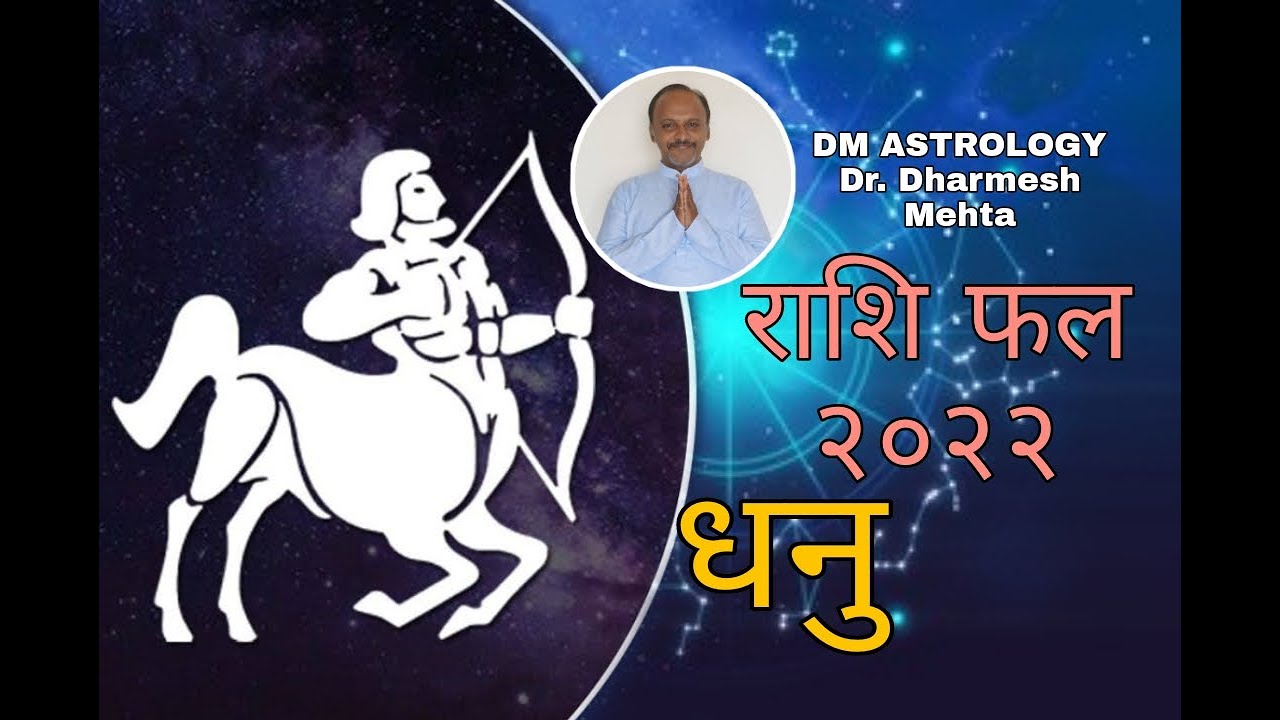 Yearly Prediction Dhanu Rashi- 2022 by Dr. Dharmesh Mehta