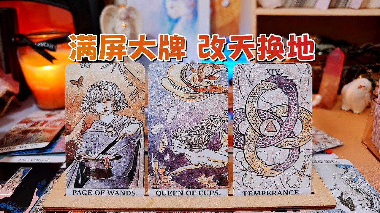 ✨宇宙传讯：大牌能量爆炸，改天换地 #tarot #tarotreading  #tarotcards