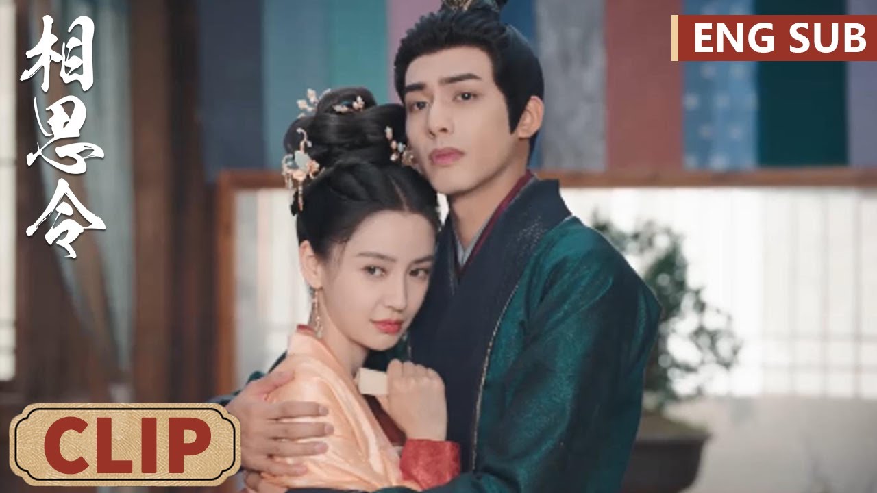 EP27 Clip 玄烈出面帮助绮罗教训君钰珏，“负荆请罪”请岳父给个机会【相思令 Everlasting Longing】