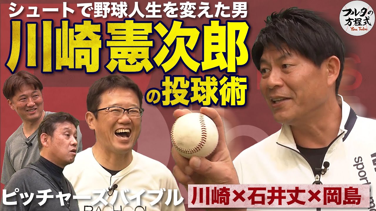 シュートの極意は「曲げないこと」沢村賞投手・川崎憲次郎の投球術【ピッチャーズバイブル】