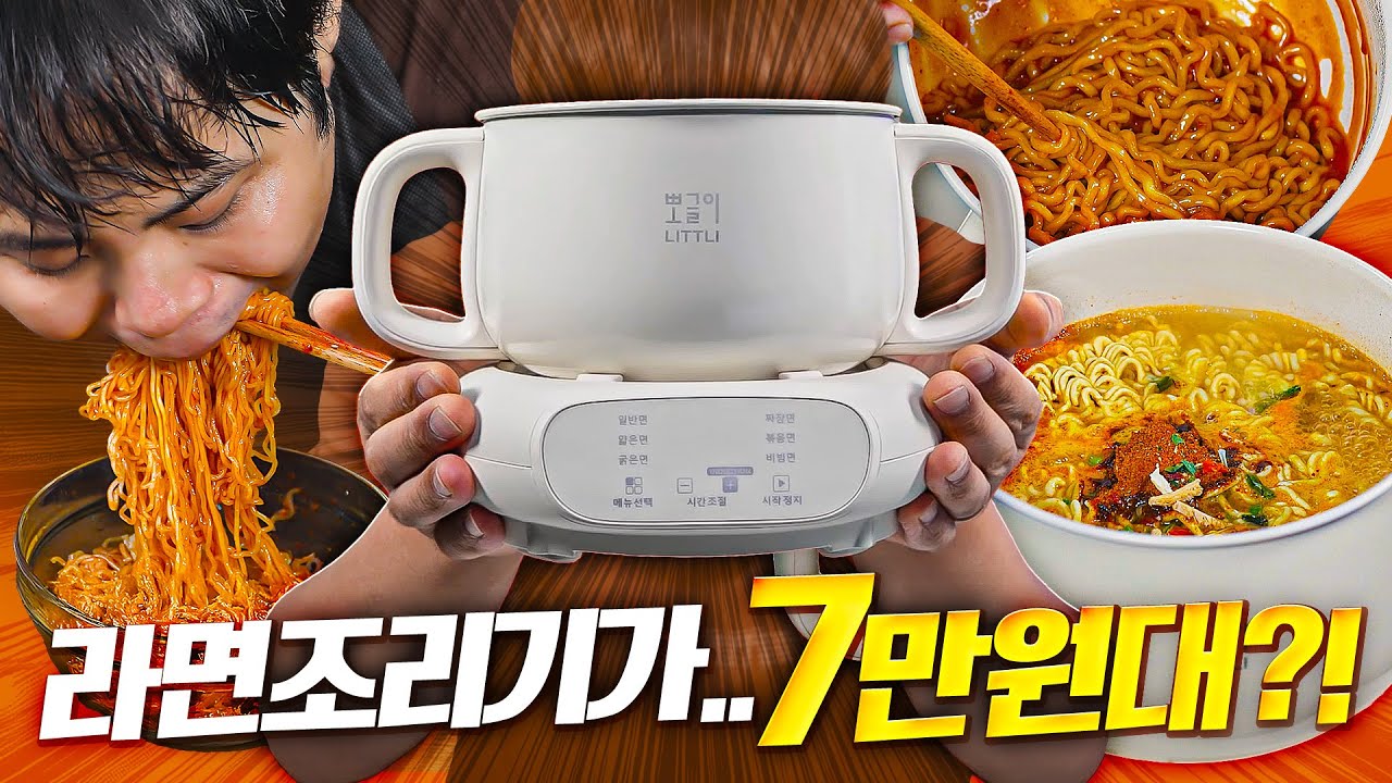 7만원대 한강 라면 조리기는 과연 쓸만할까? 라면 몇 개 끓여봤습니다.