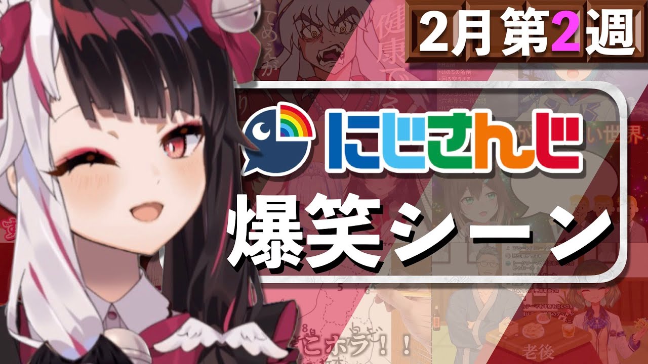 【2月第2週】今週のにじさんじ爆笑シーンまとめ【2021年2月7日(日)〜13日(土)】