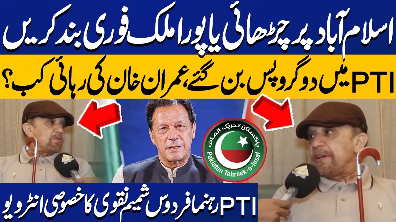 March on Islamabad or Nationwide Shutdown? PTI Divided | Firdous Shamim Naqvi Speaks | Capital TV
