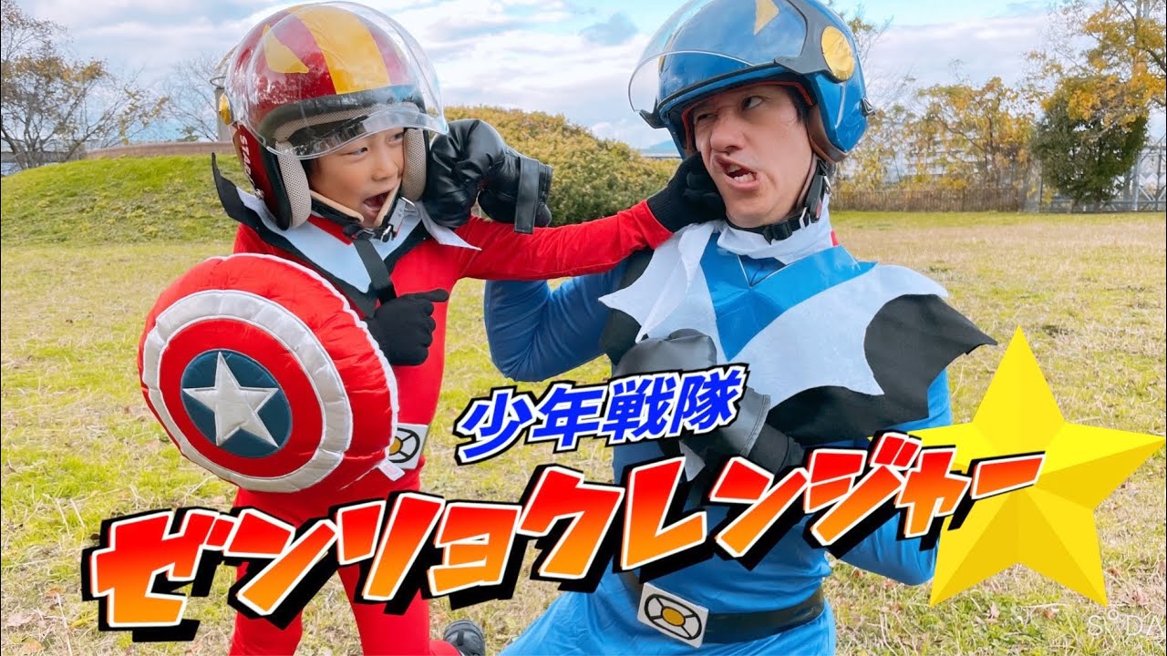 【寸劇】戦隊ヒーロー！全力レンジャーが世界の平和を守る！！✨【全力きっずTV】戦隊モノアニメ・ヒーロー