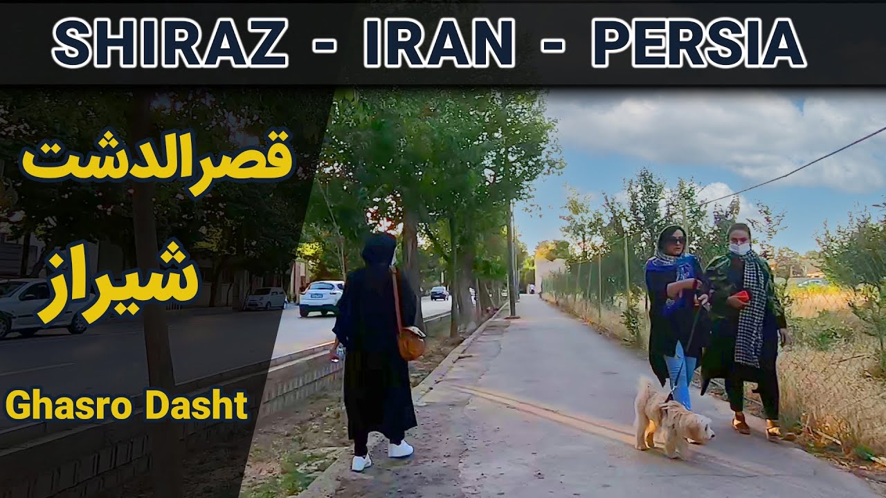 خیابان قصرالدشت شیراز | Iran | Shiraz | Street View Tour