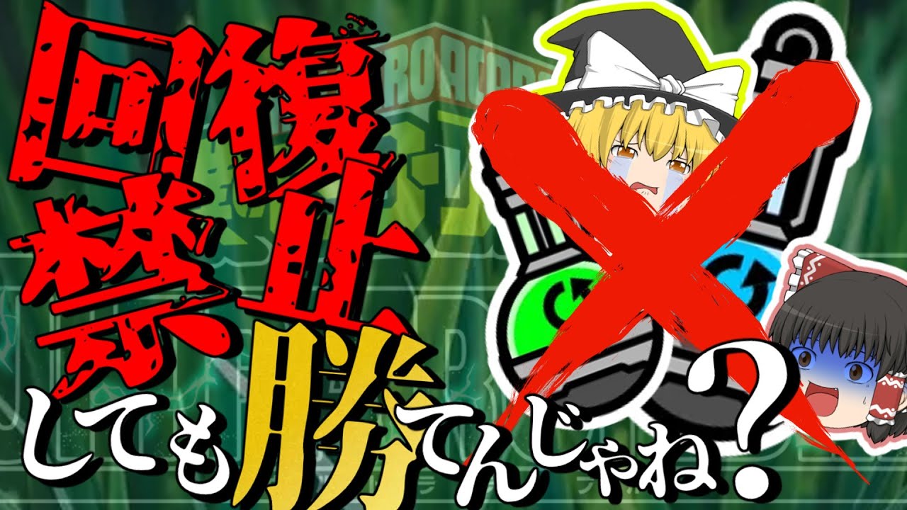 [ヒロアカUR]回復禁止縛りで優勝とってみた！！！