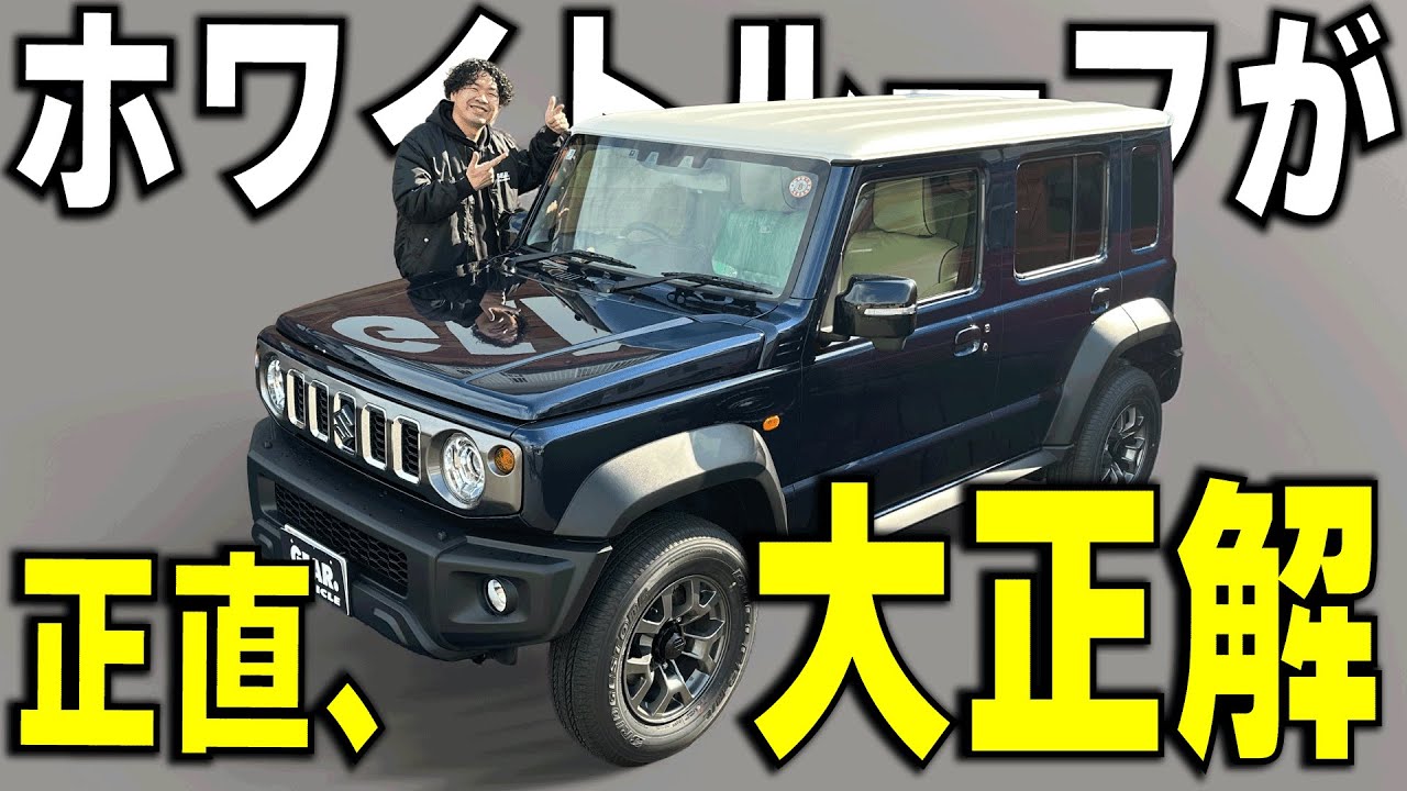 【大正解】ジムニーノマドにホワイトルーフはめちゃくちゃありでした！