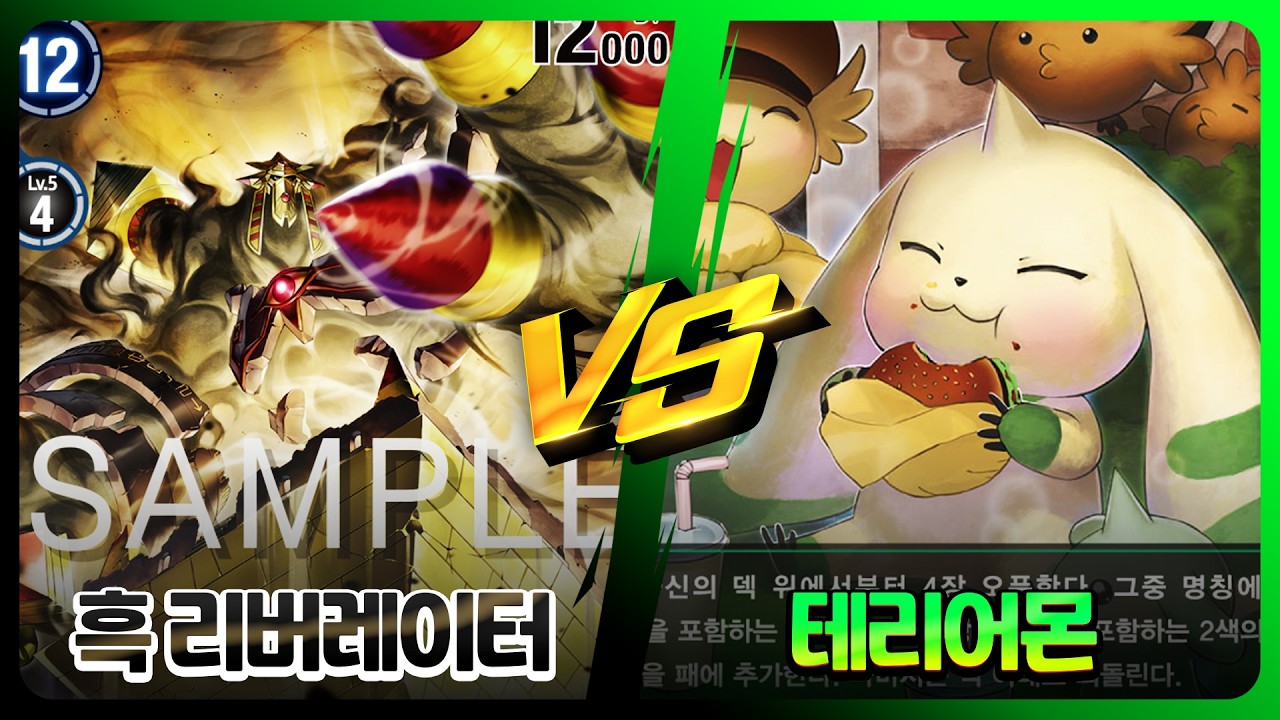 [DIGIMON EXK-08]짱돌vs테리어몬_귀여움은 짱돌을 어?어?