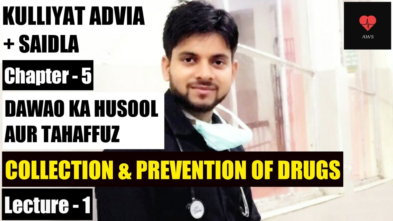 DAWAO KA HUSOOL AUR TAHAFFUZ |KULLIYAT ADVIA + SAIDLA | Chapter - 5 | Lecture - 1 | BUMS 2nd & 3rd
