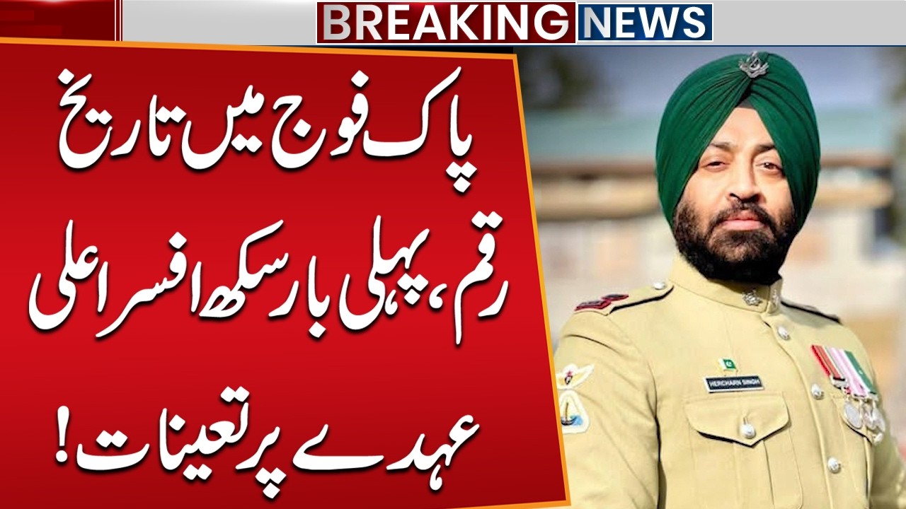 Pakistan Army Makes History | First Sikh Officer Harcharan Singh Promoted to Lt Colonel