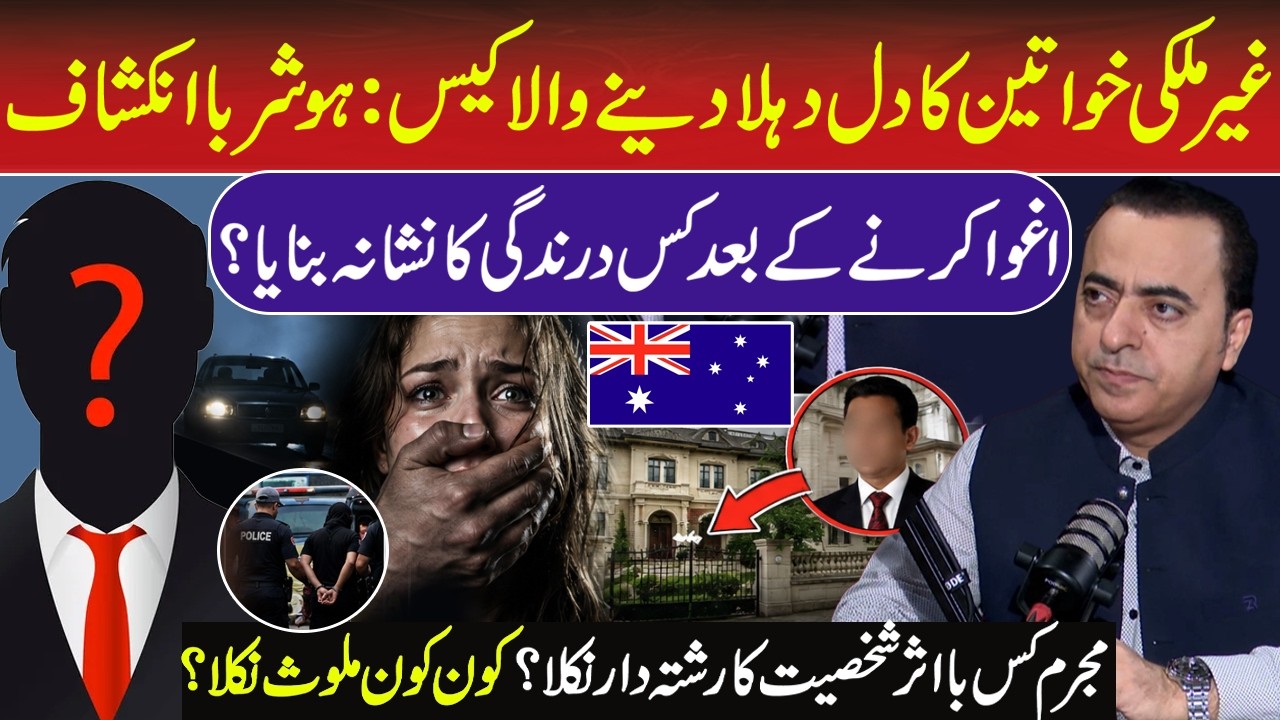 Lahore Case Involving Foreign Women: What the FIR and Investigation Reveal So Far | Naeem Hanif