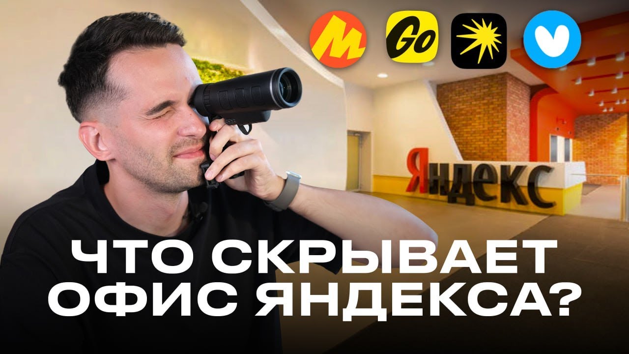 Как выглядит офис Яндекса и что внутри него? / Большой обзор