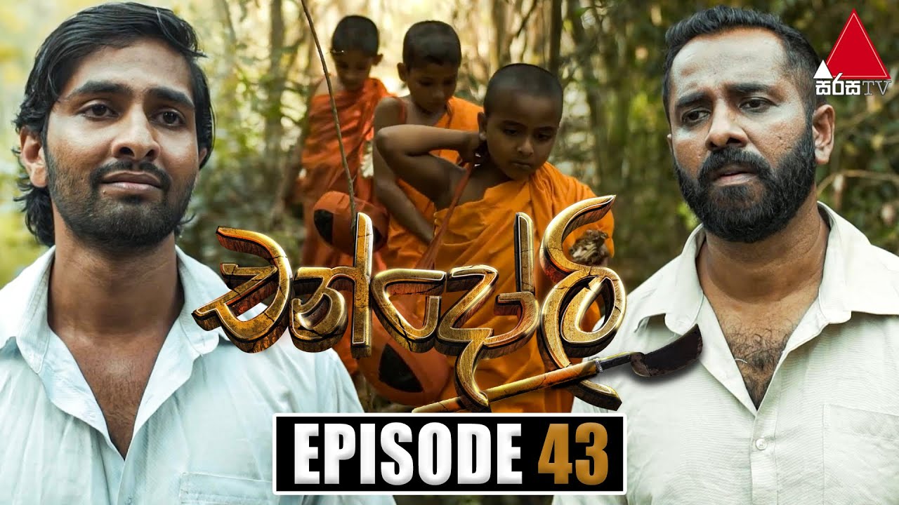 Chandoli (චන්දෝලි) | Episode 43 | 25th January 2023 | Sirasa TV