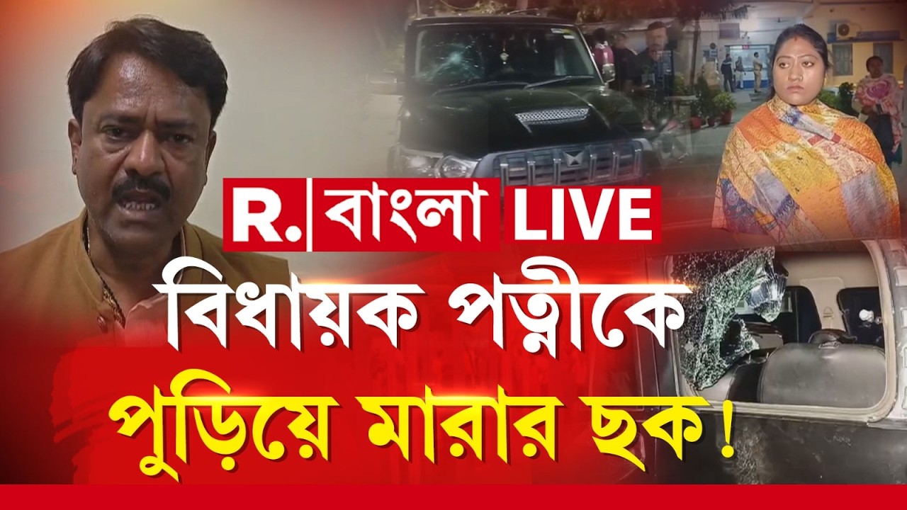 BJP MLA Attacked | অশোক কীর্তনিয়ার গাড়িতে হামলা! জীবন্ত পুড়িয়ে মারার ছক, অভিযোগ অশোক কীর্তনিয়ার