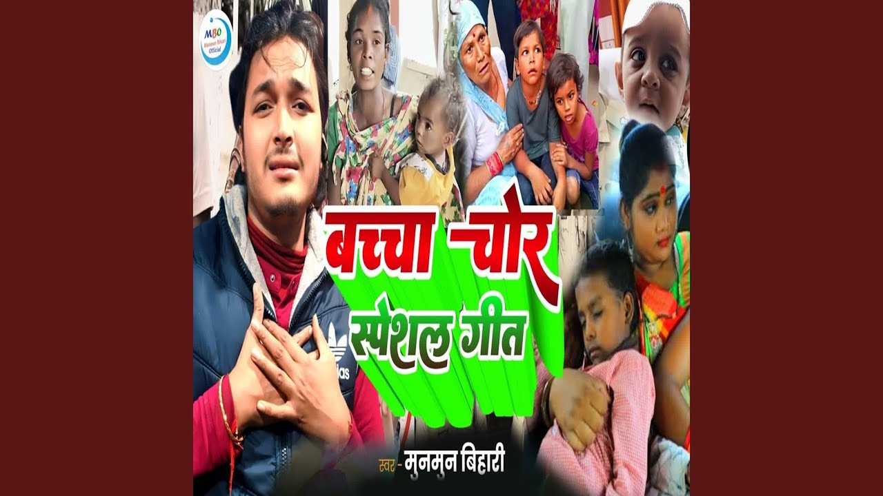 Bachcha Chor Speshal Geet