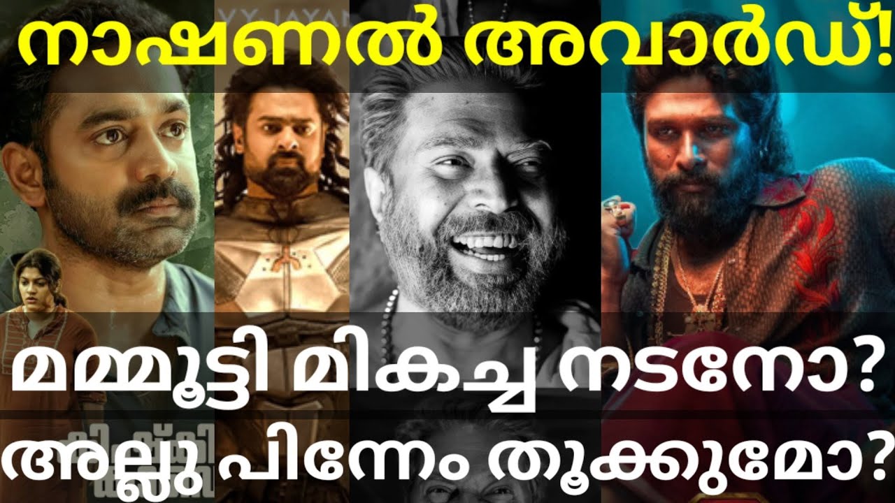 Mammootty Vs Allu Arjun fight? | National Awards Announcement News #Mammootty #AlluArjun #Pushpa2