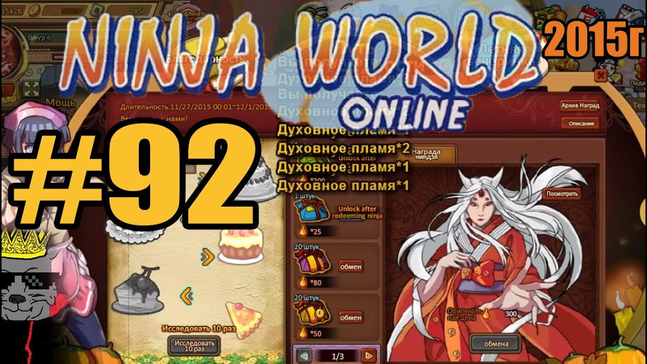 Ninja World (2015) Прохождение Ep.92 [Покупка Ооцуки Кагуи]