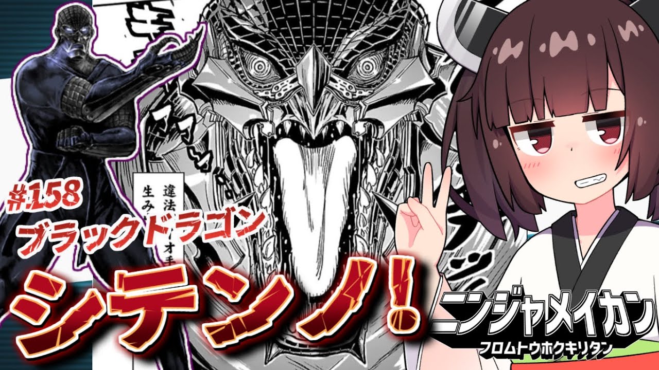 ニンジャ名鑑【ブラックドラゴン】ニンジャスレイヤー VOICEROID解説