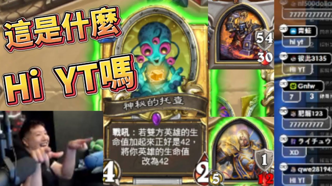 【Uzra】根本抖音局素材，這是什麼 Hi YT 嗎｜爐石戰記｜Hearthstone