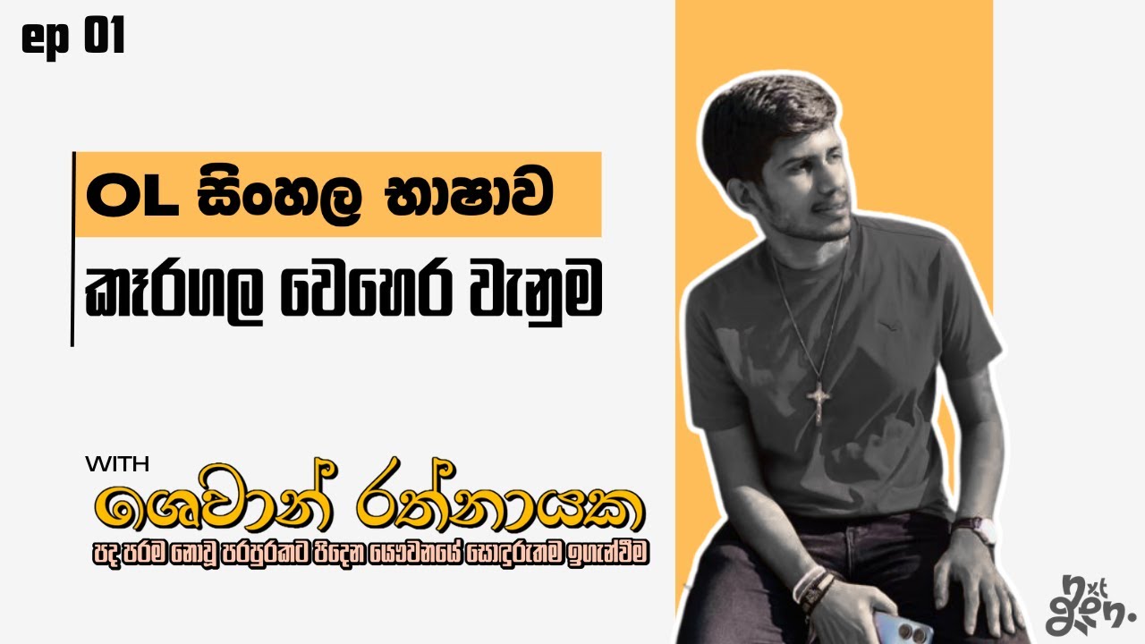 කෑරගල වෙහෙර වැනුම ආරම්භක දේශනය | දේශක ශෙවාන් රත්නායක