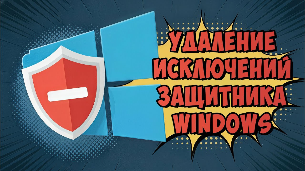 Как УДАЛИТЬ 