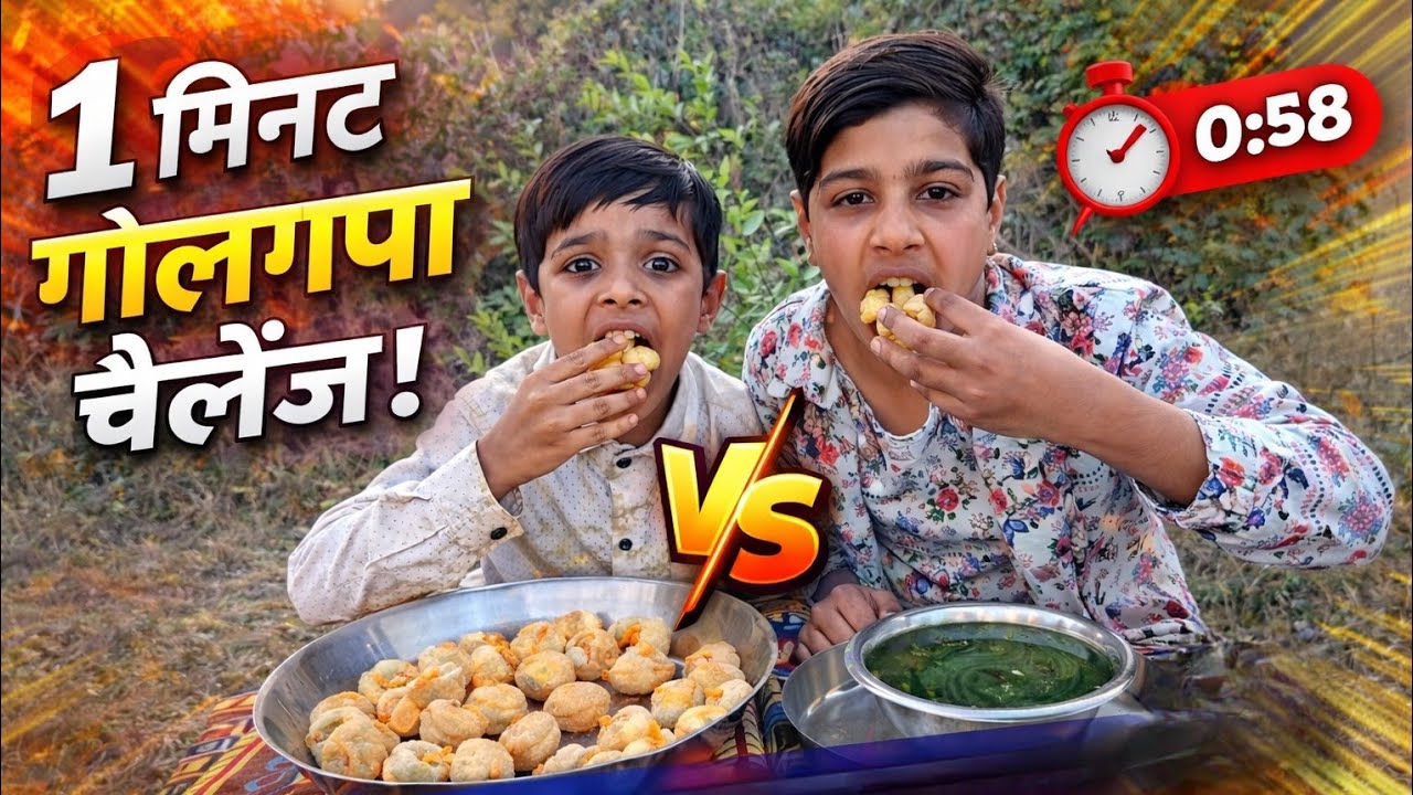 Pani Puri Eating Challenge - सबसे ज्यादा गोलगप्पे कौन खाएगा ? 😋 