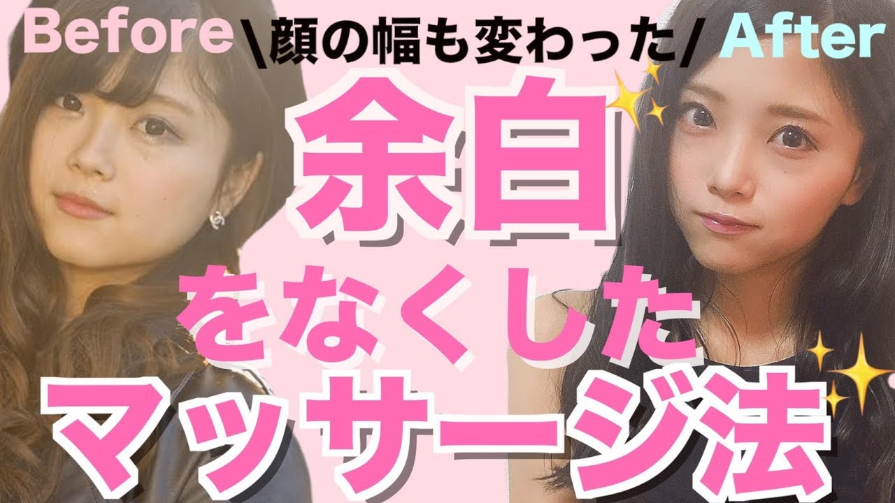 【顔痩せ】顔の余白・顔の幅が変わった最強マッサージ法！！！【ダイエット】