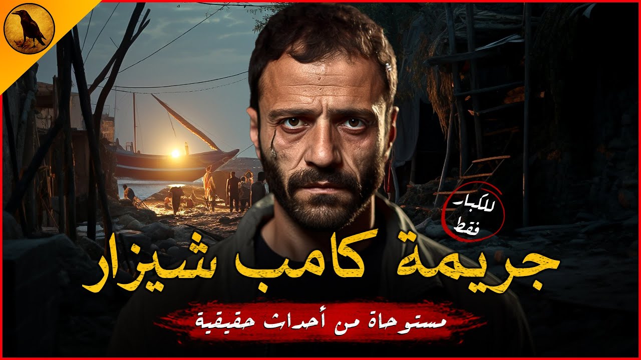 (للكبار فقط) مستوحاة من أحداث حقيقية لرجل مصري يجد نفسه بعد وفاة زوجته في مواجهة أشياء وأشخاص مرعبين