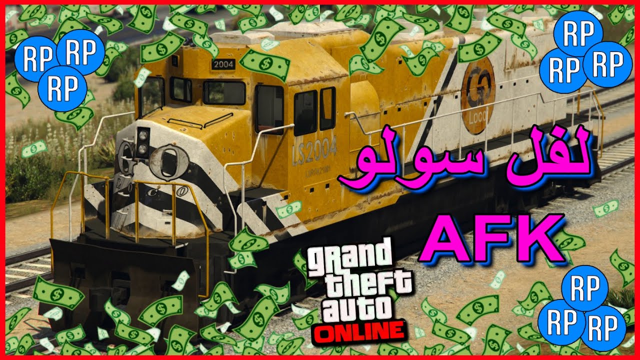 قراند 5 لفل سولو بدون باند🔴 AFK لفل لانهائي  😱