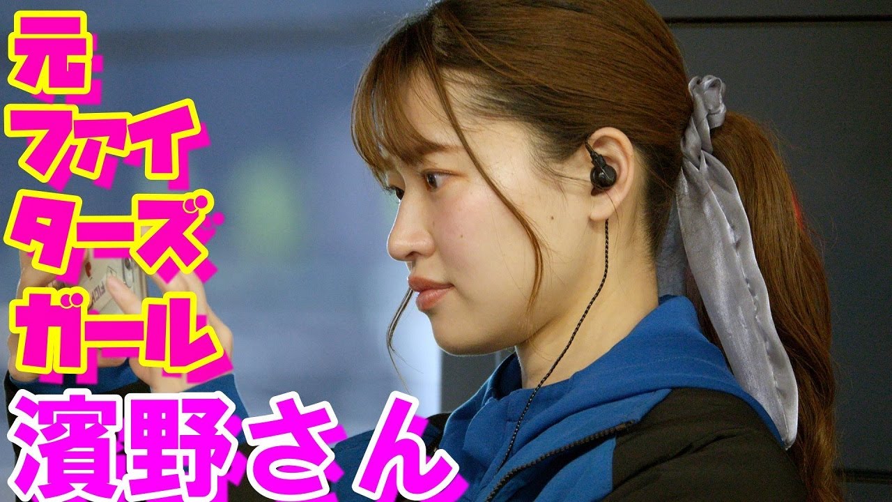 元ファイターズガール【濱野さん】