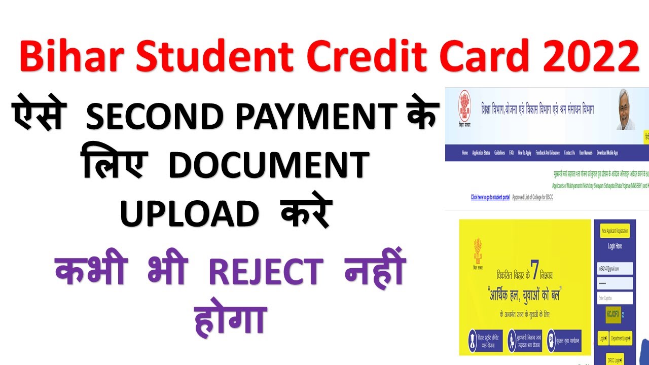 SECOND PAYMENT BIHAR STUDENT CREDIT CARD 2022|SECOND PAYMENT KE DOCUMENT KAISE UPLOAD KARE 2022