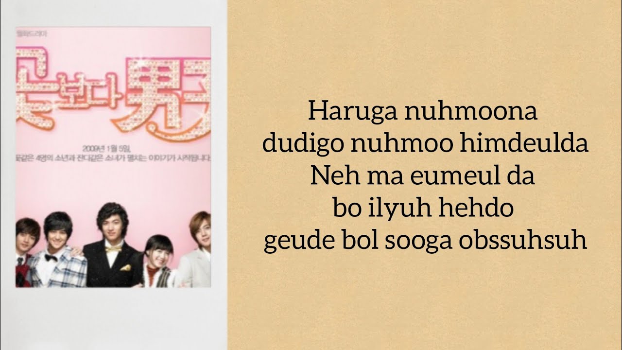 Tree Bicycle - One More Time (Boys Over Flower)