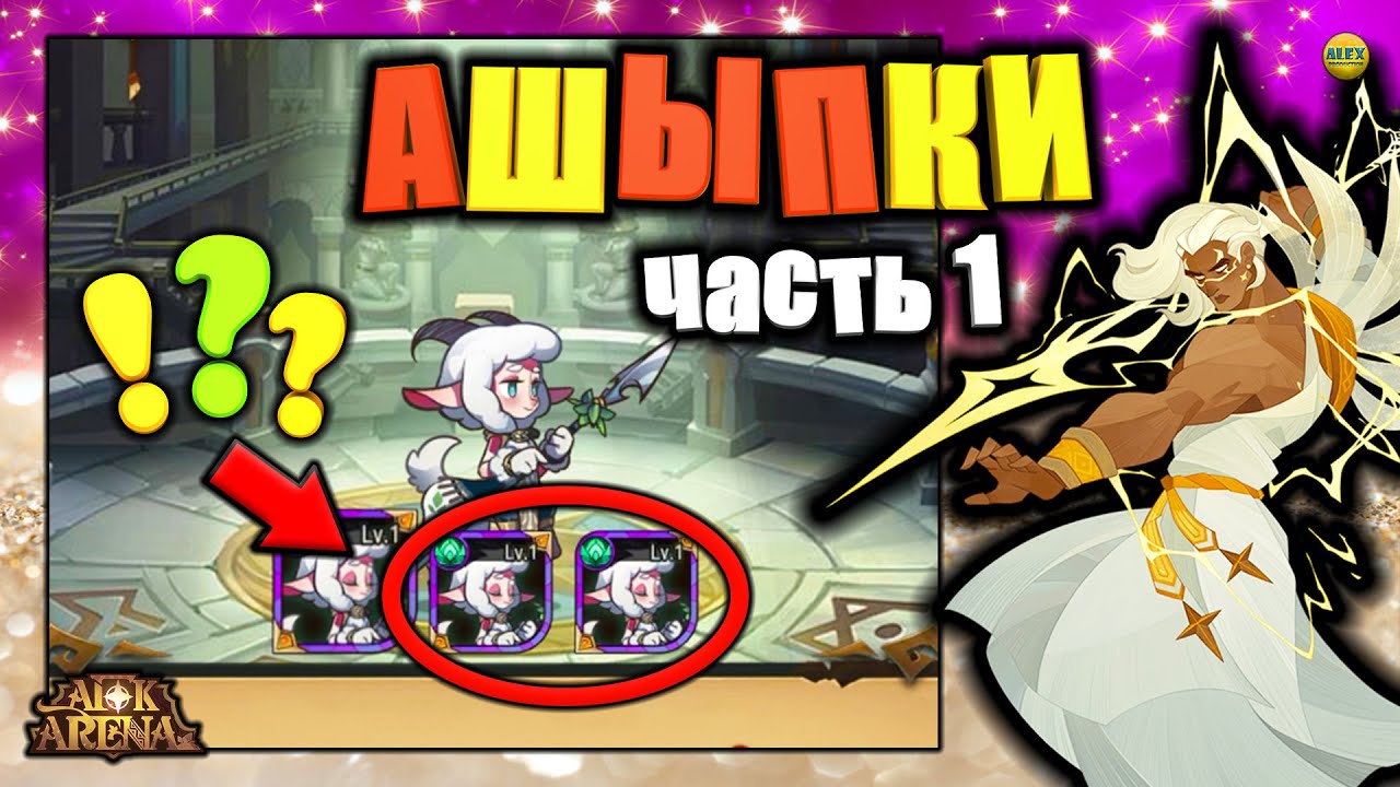 🔥AFK ARENA🔥 ОСНОВНЫЕ ОШИБКИ ИГРОКОВ И СПОСОБЫ ИХ УСТРАНЕНИЯ, СОВЕТЫ ПО БЫСТРОМУ ПРОКАЧУ (часть 1)