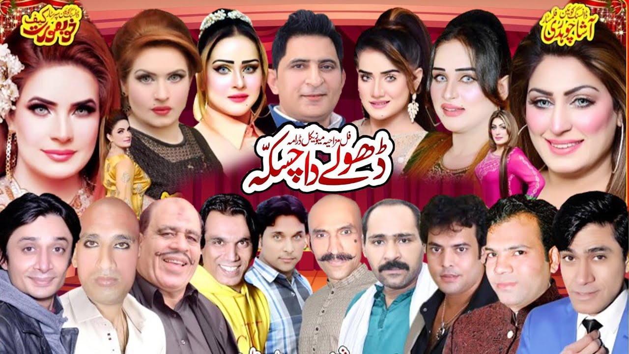Dhole Da Chaska | Full Drama | Aisha Chaudhary | Khobsurat Kaif | Amjad Rana | Saira Mehar