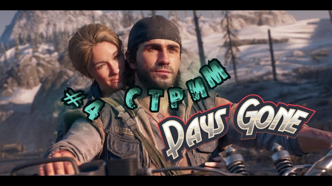 Days Gone/Жизнь После/4 стрим