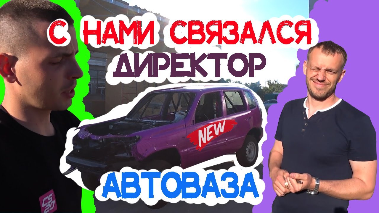 Нива Тревел Разобрали до метала !! Делаем из неё раллийный автомобиль !!