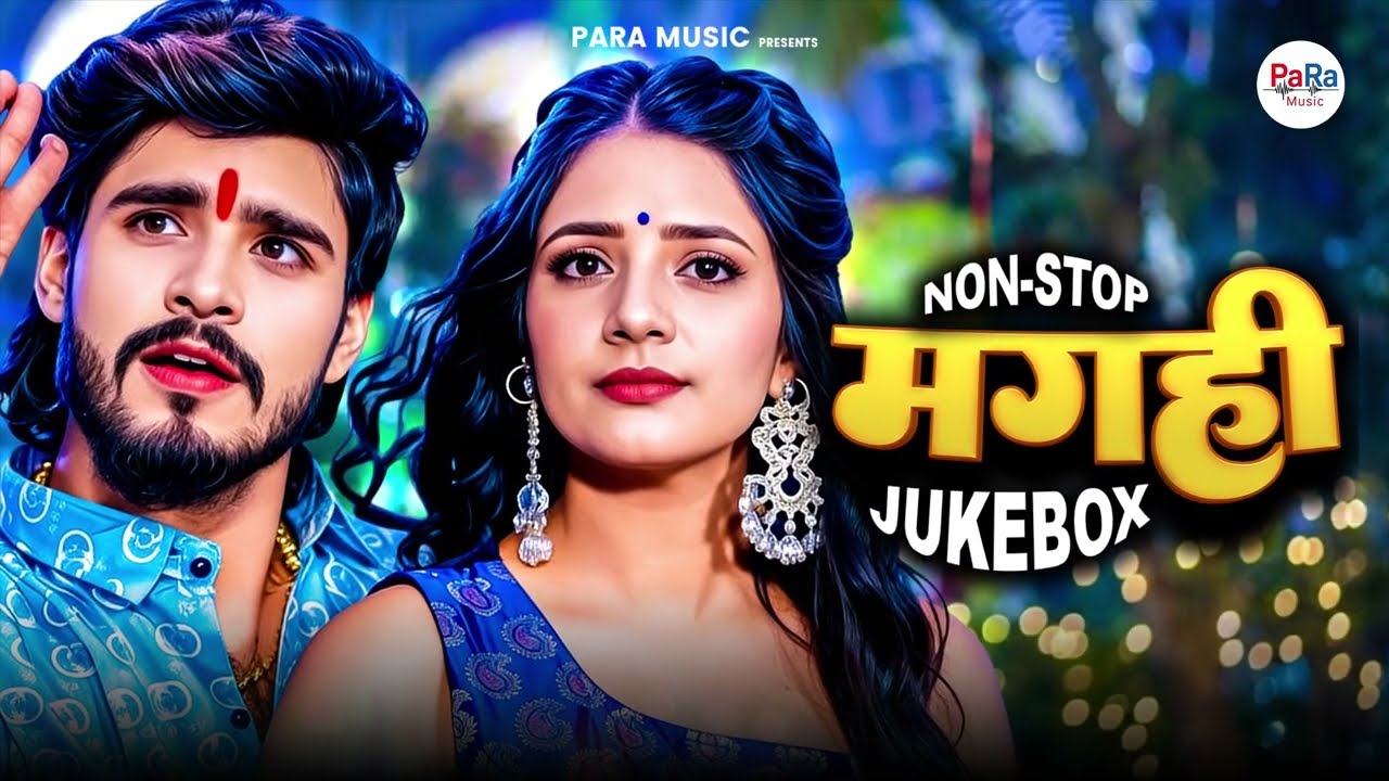 Maghai Hits 2026 | कमर में जोरवा | New Maghai Songs Jukebox | Raushan Rohi | Para Music Maghai